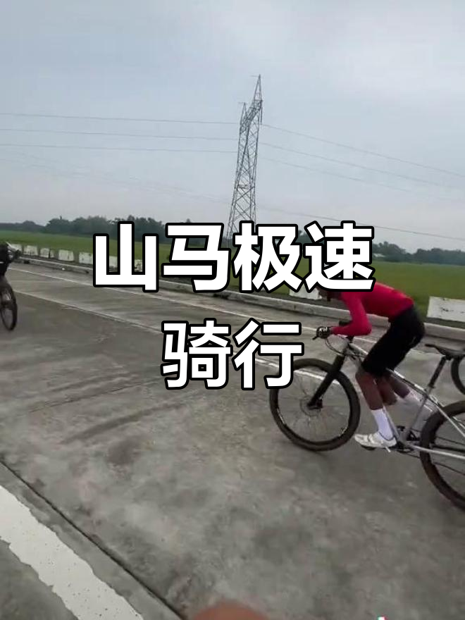 包含国际山地自行车极限赛，穿越山野挑战自我的词条