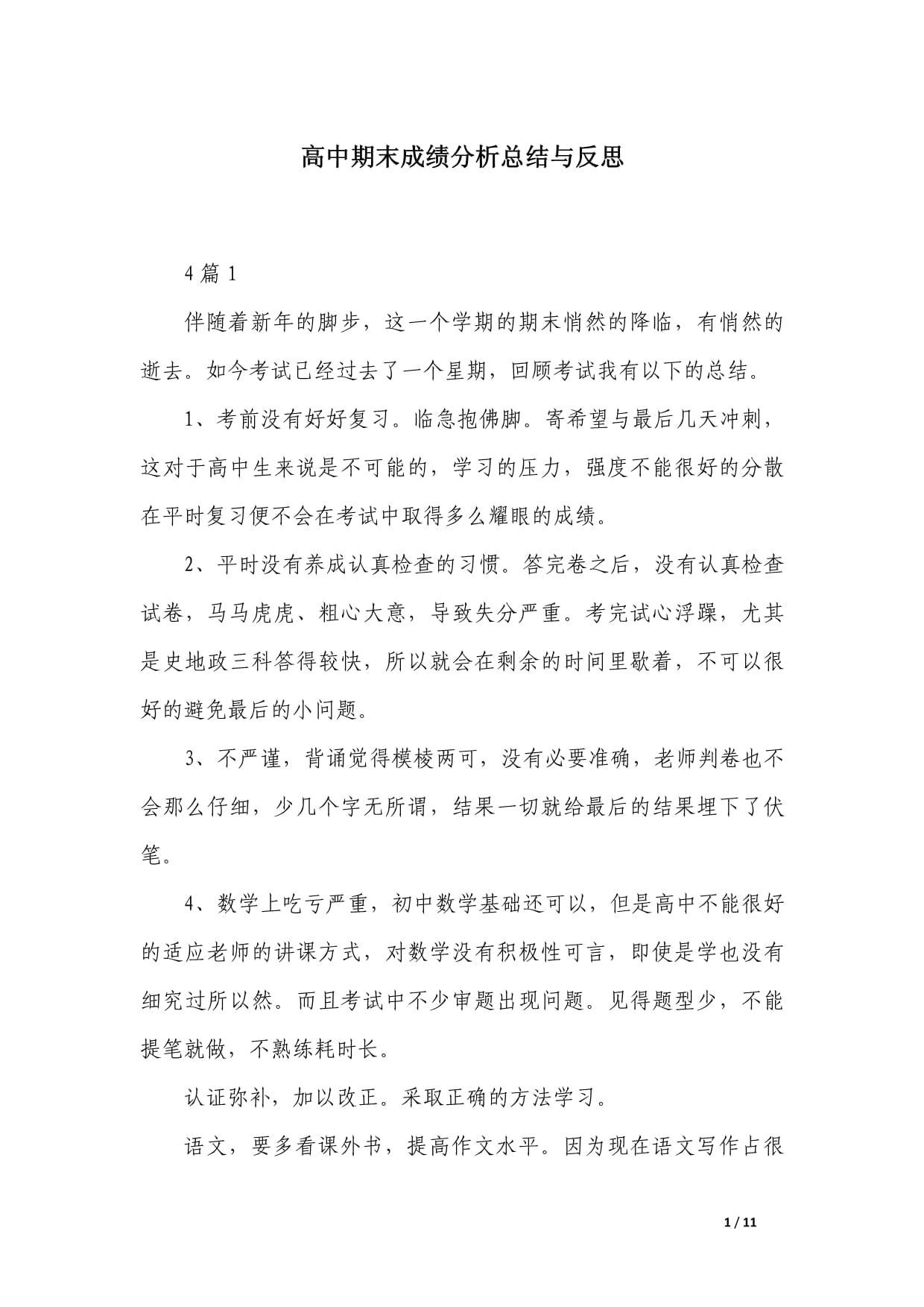 leyu乐鱼体育综合-赛后总结：赢者的心声与反思的简单介绍